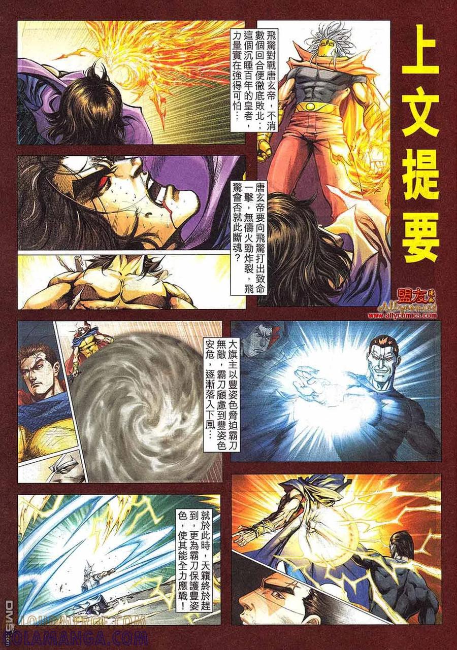 《霸刀》第796卷 第3页