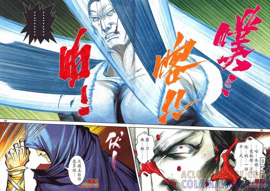 《霸刀》第796卷 第25页