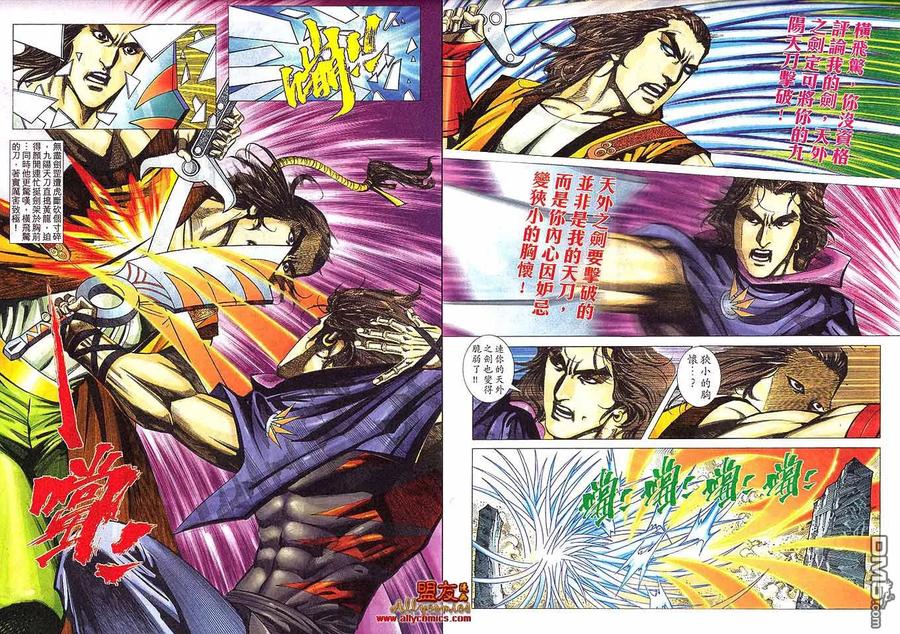 《霸刀》第796卷 第28页