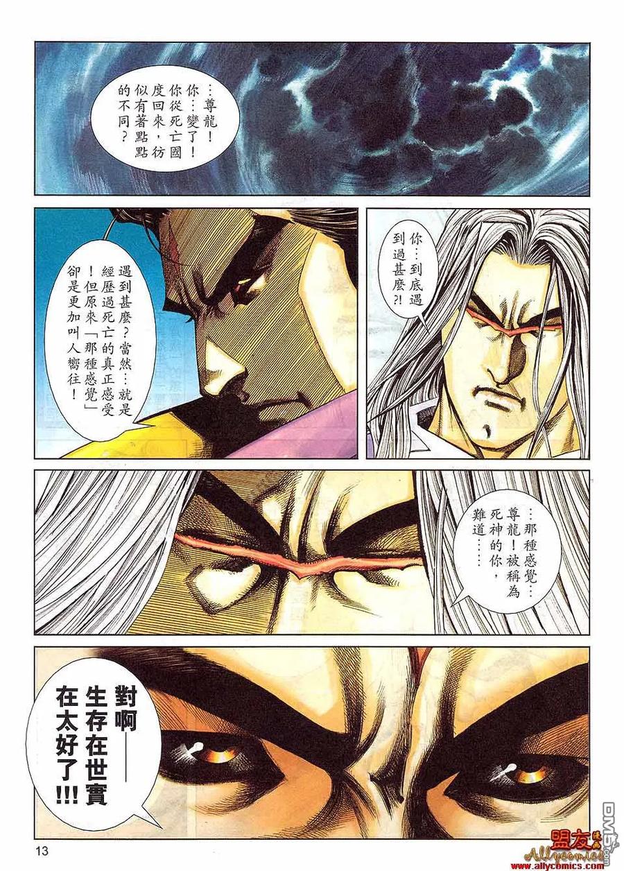 《霸刀》第796卷 第12页