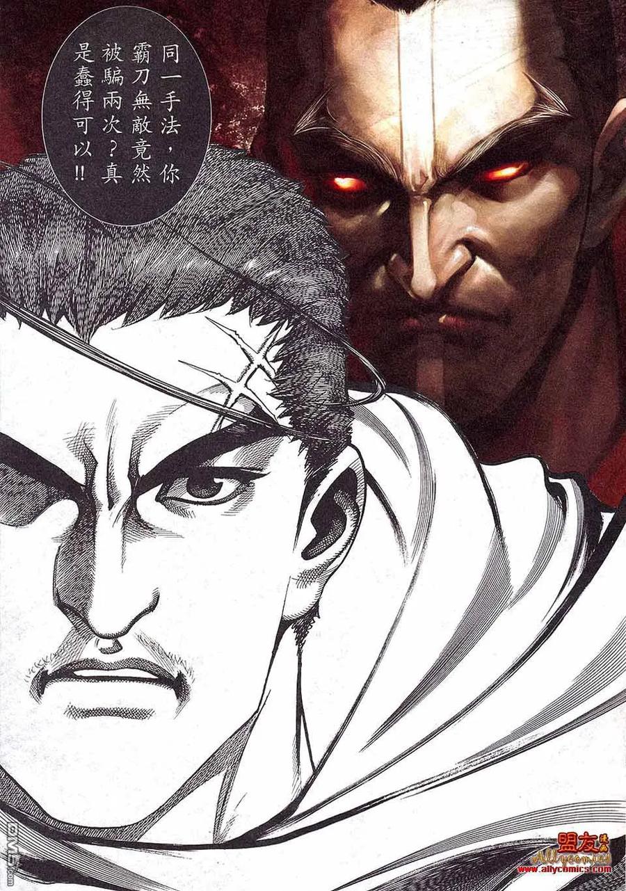 《霸刀》第796卷 第18页