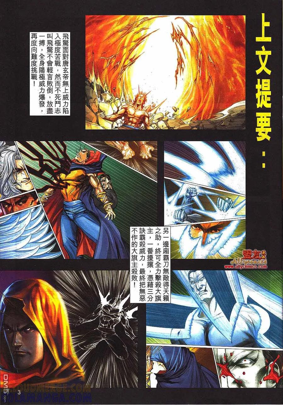 《霸刀》第797卷 第3页