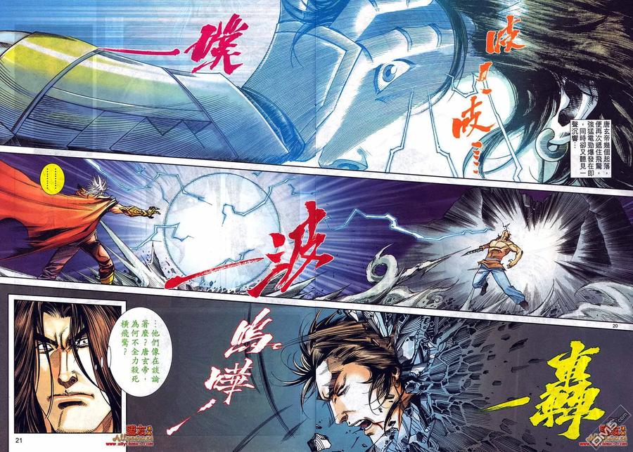 《霸刀》第797卷 第18页