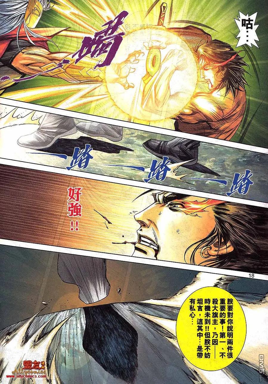 《霸刀》第797卷 第16页