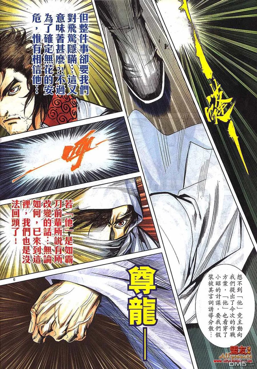 《霸刀》第797卷 第6页