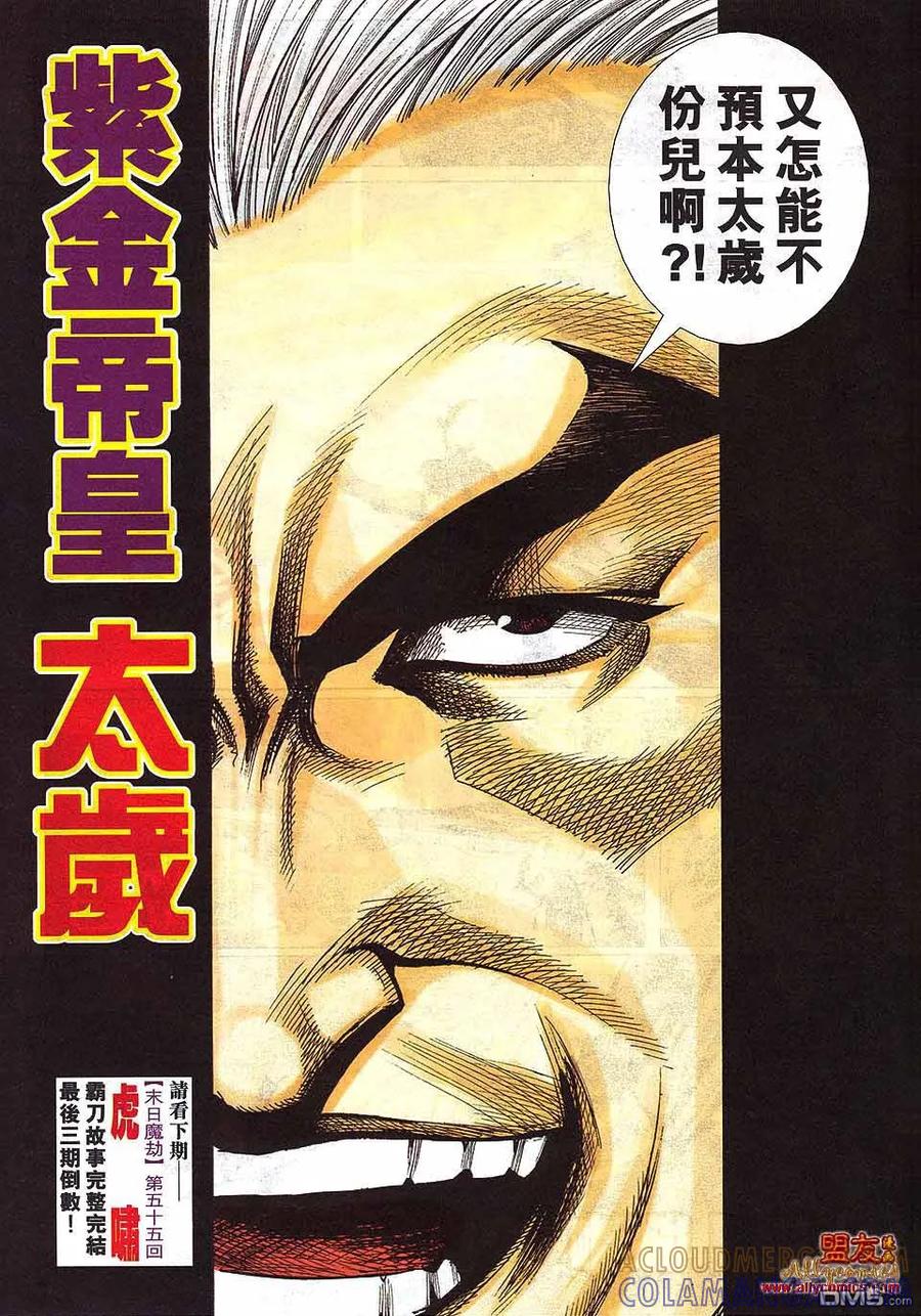《霸刀》第797卷 第27页