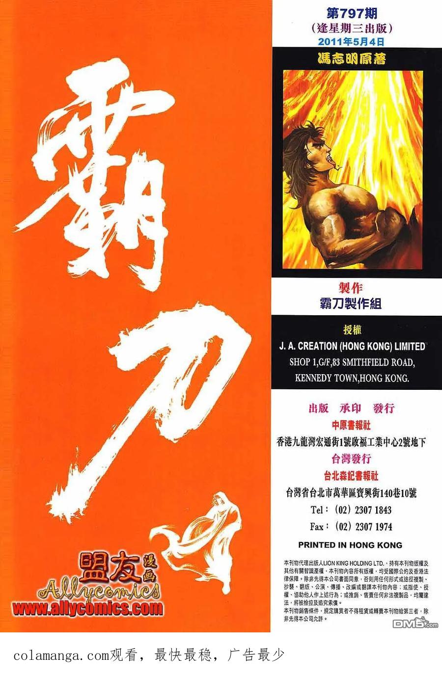 《霸刀》第797卷 第32页