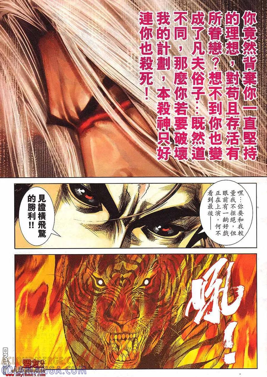 《霸刀》第797卷 第7页