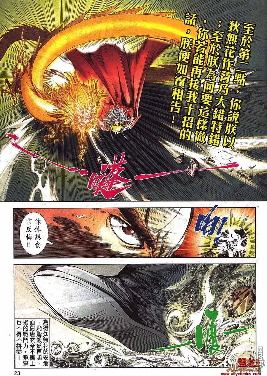 《霸刀》第797卷 第20页