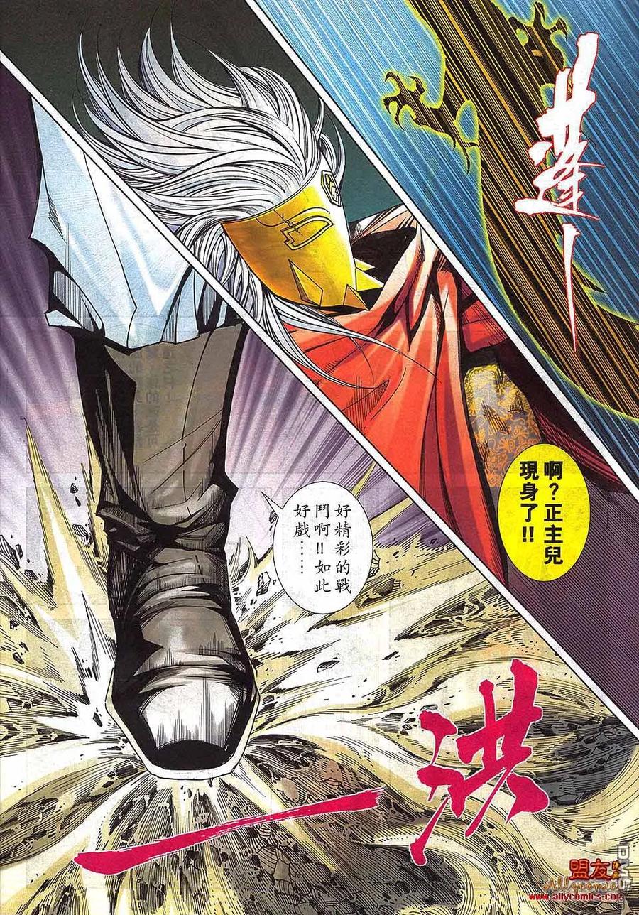 《霸刀》第797卷 第26页