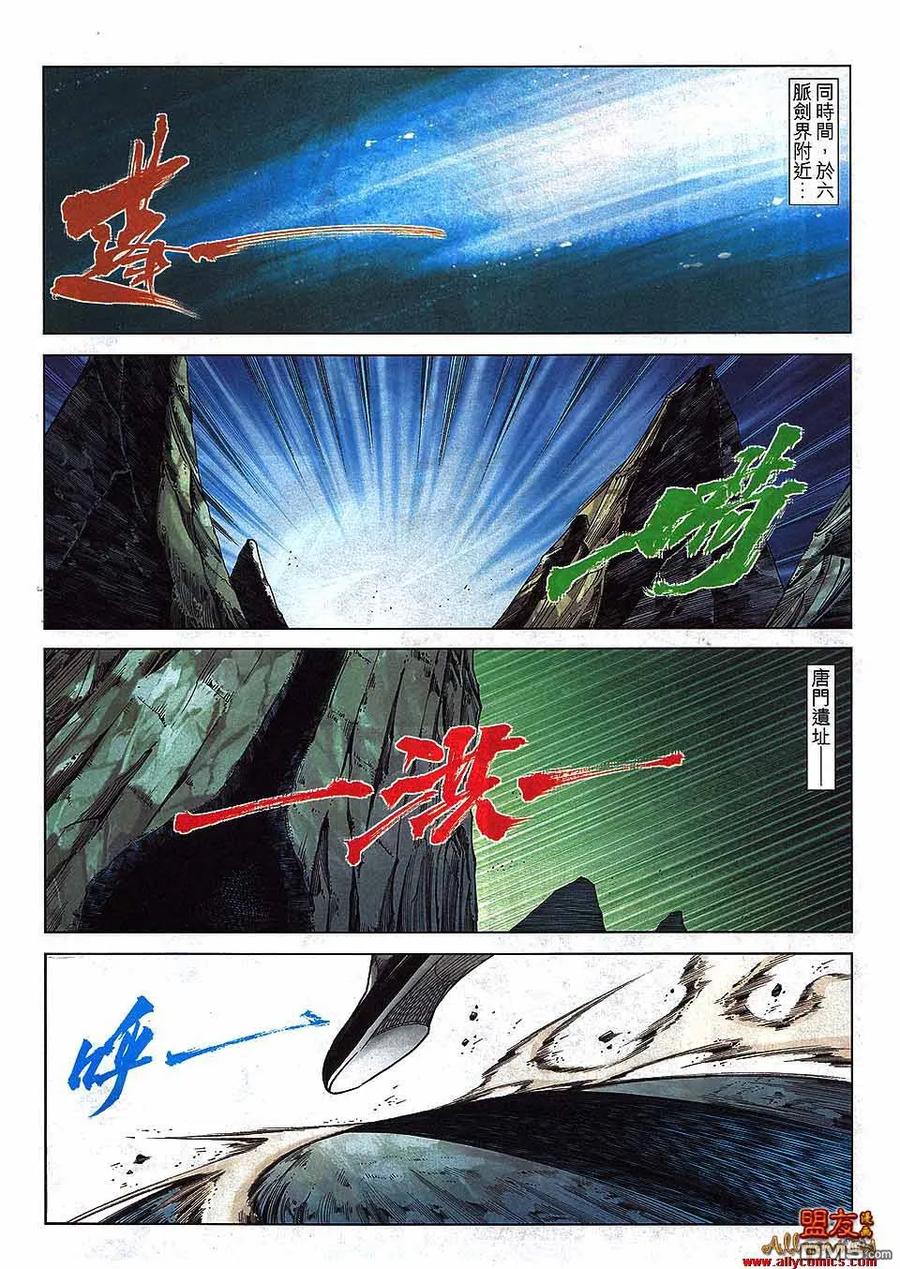 《霸刀》第797卷 第4页