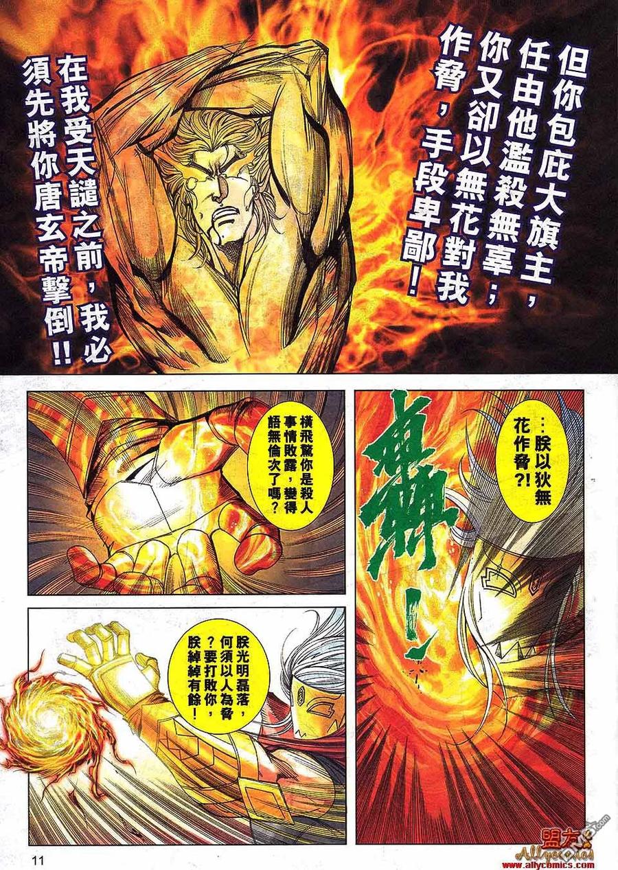 《霸刀》第797卷 第10页