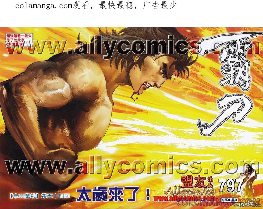 《霸刀》第797卷 第1页