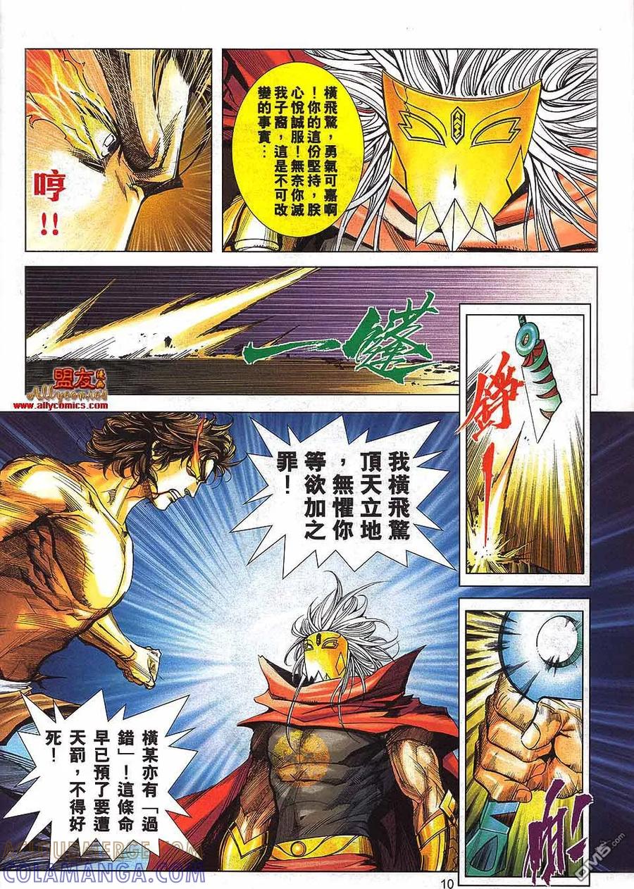 《霸刀》第797卷 第9页