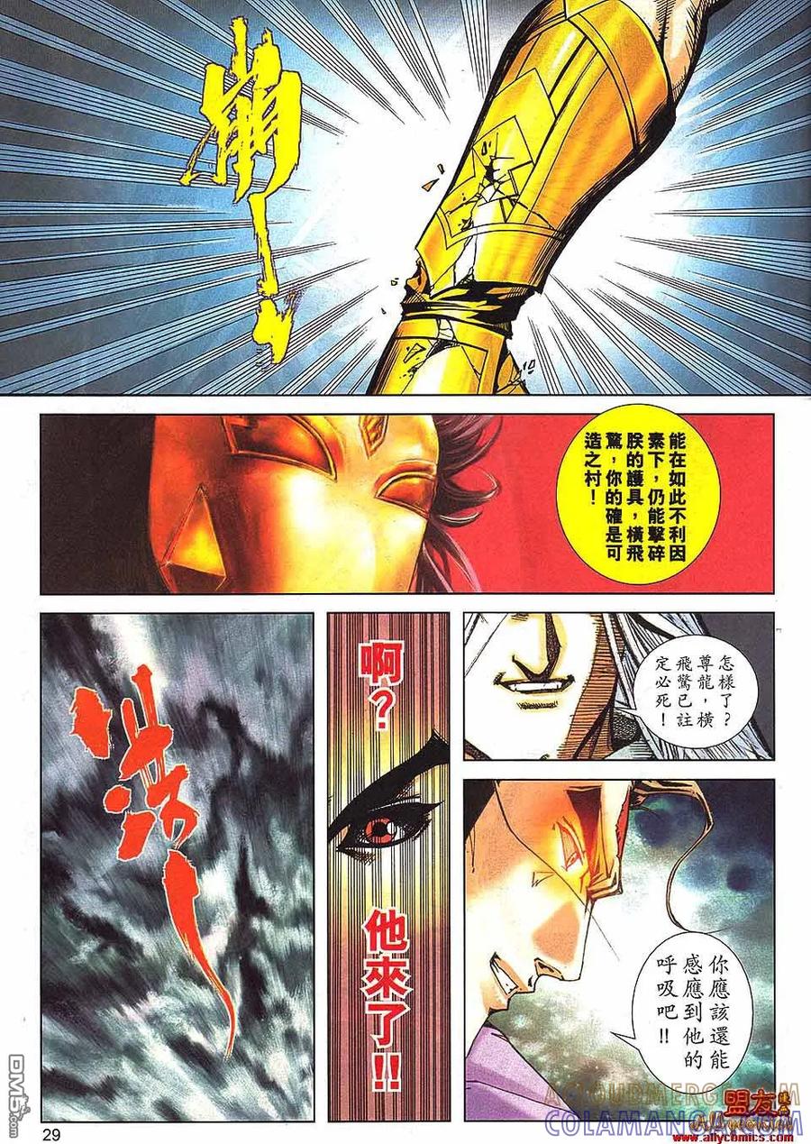 《霸刀》第797卷 第25页