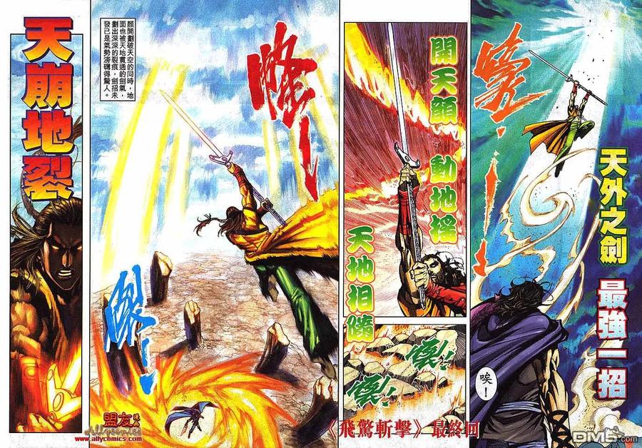 《霸刀》第797卷 第28页