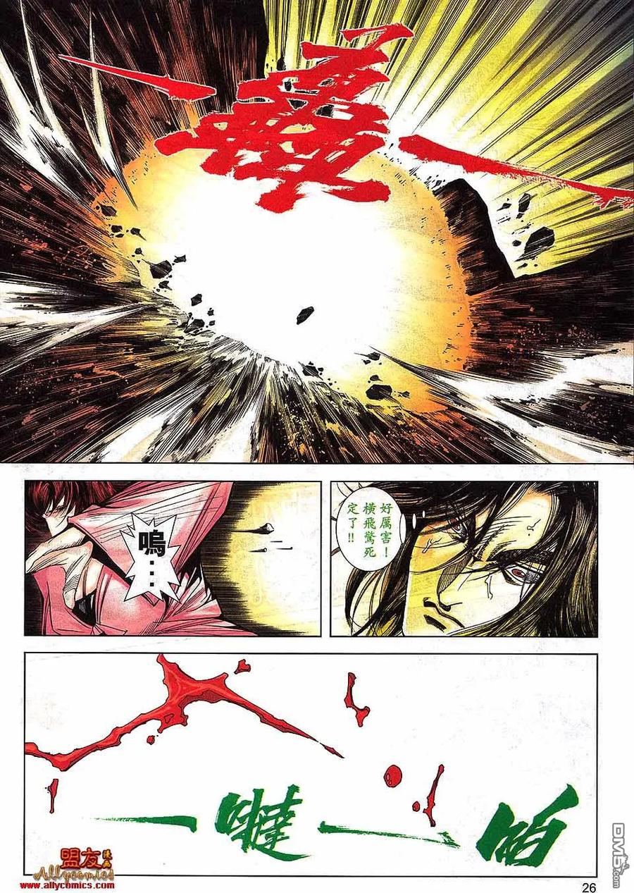 《霸刀》第797卷 第22页