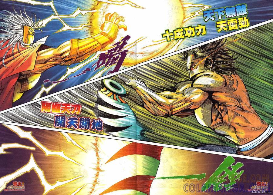《霸刀》第797卷 第21页