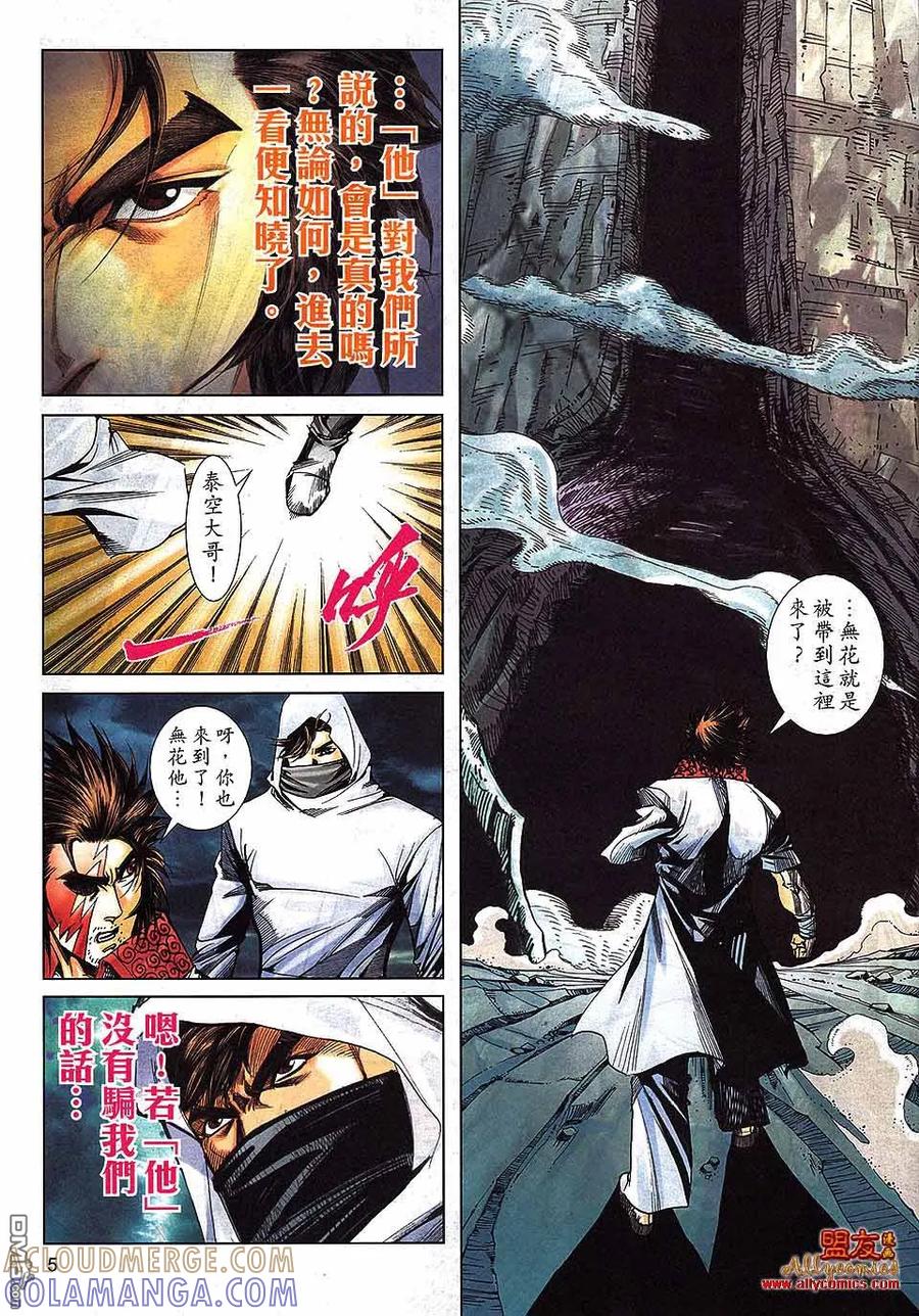 《霸刀》第797卷 第5页