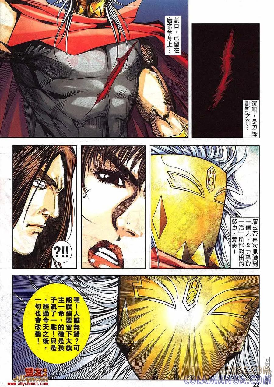 《霸刀》第797卷 第19页