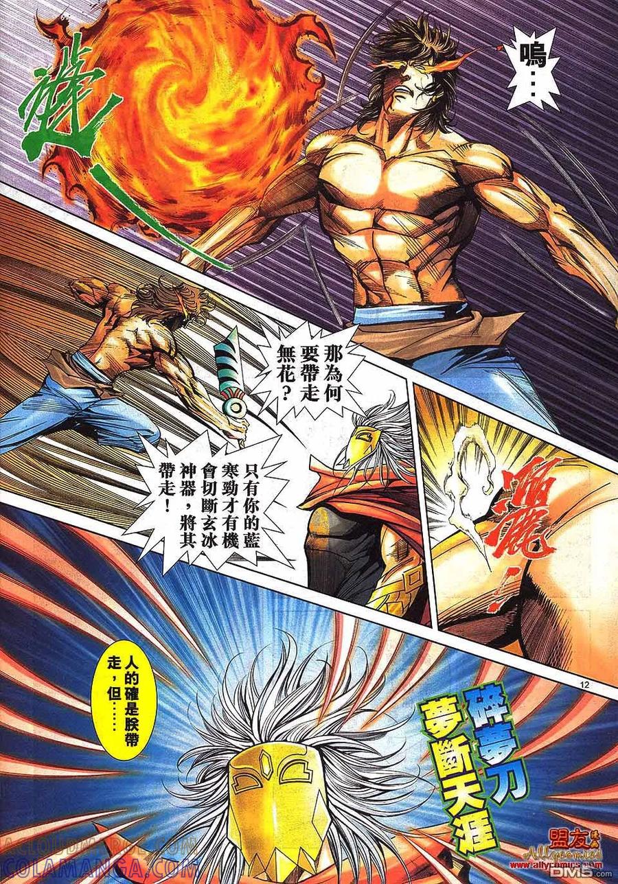 《霸刀》第797卷 第11页