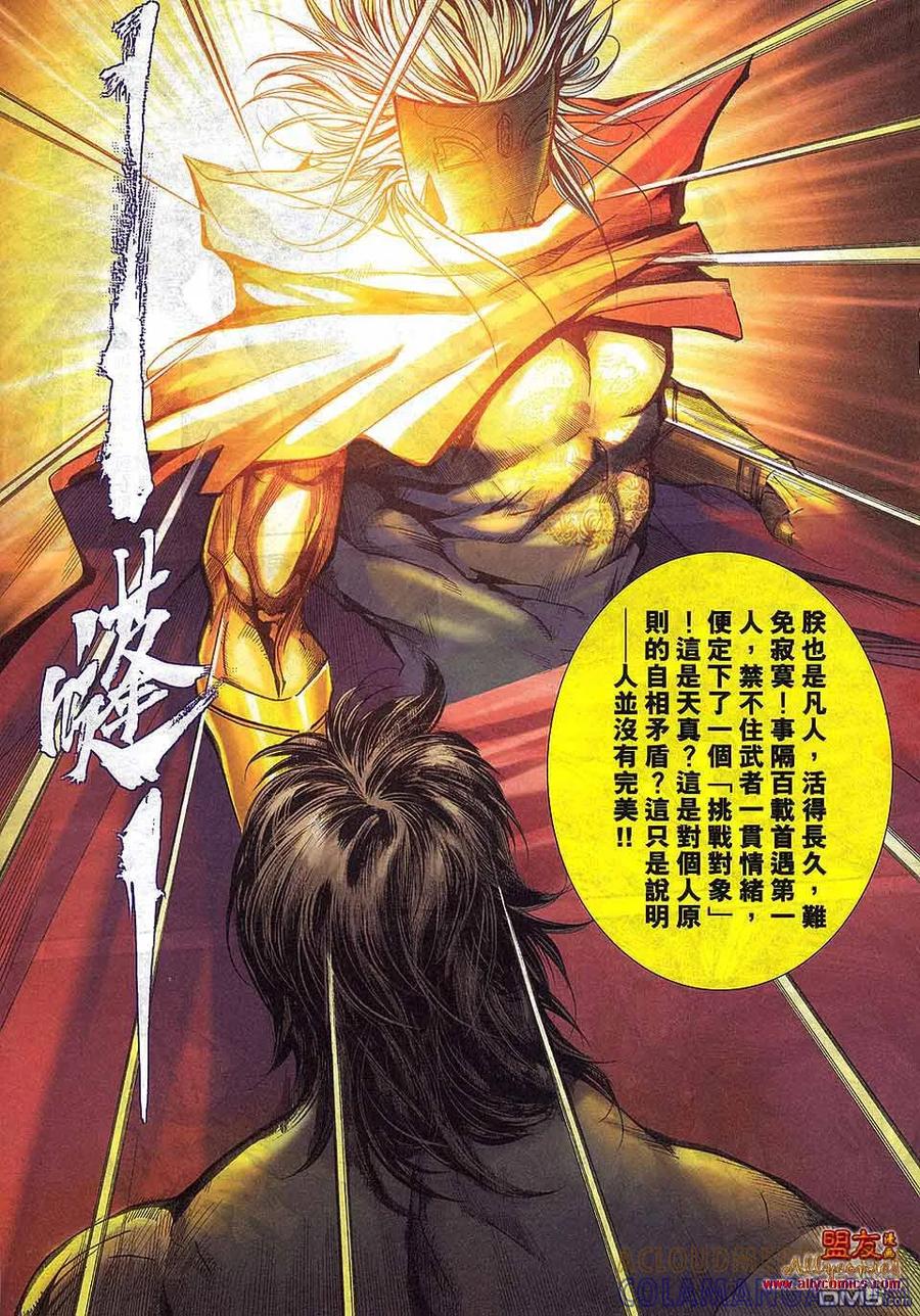 《霸刀》第797卷 第17页