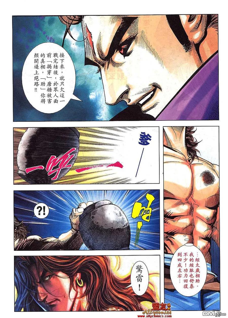 《霸刀》第798卷 第18页
