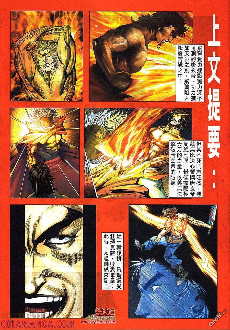 《霸刀》第798卷 第3页