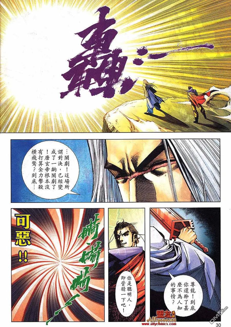 《霸刀》第798卷 第26页