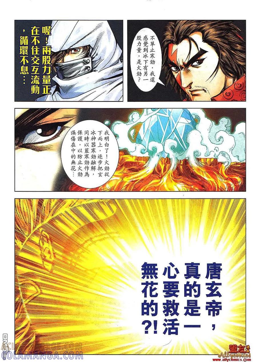《霸刀》第798卷 第7页