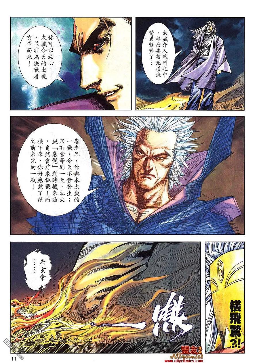 《霸刀》第798卷 第10页