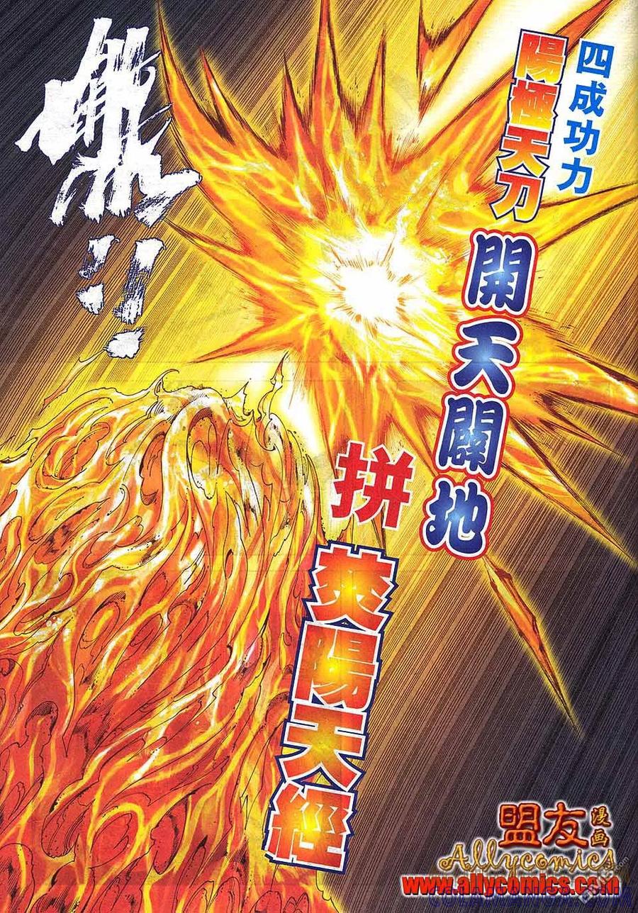 《霸刀》第798卷 第25页