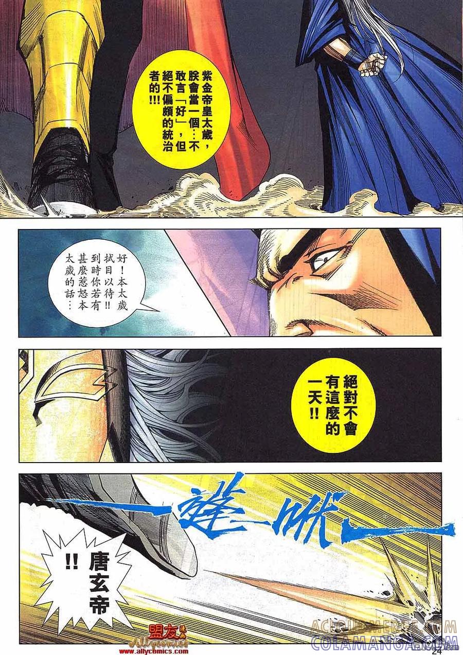 《霸刀》第798卷 第21页