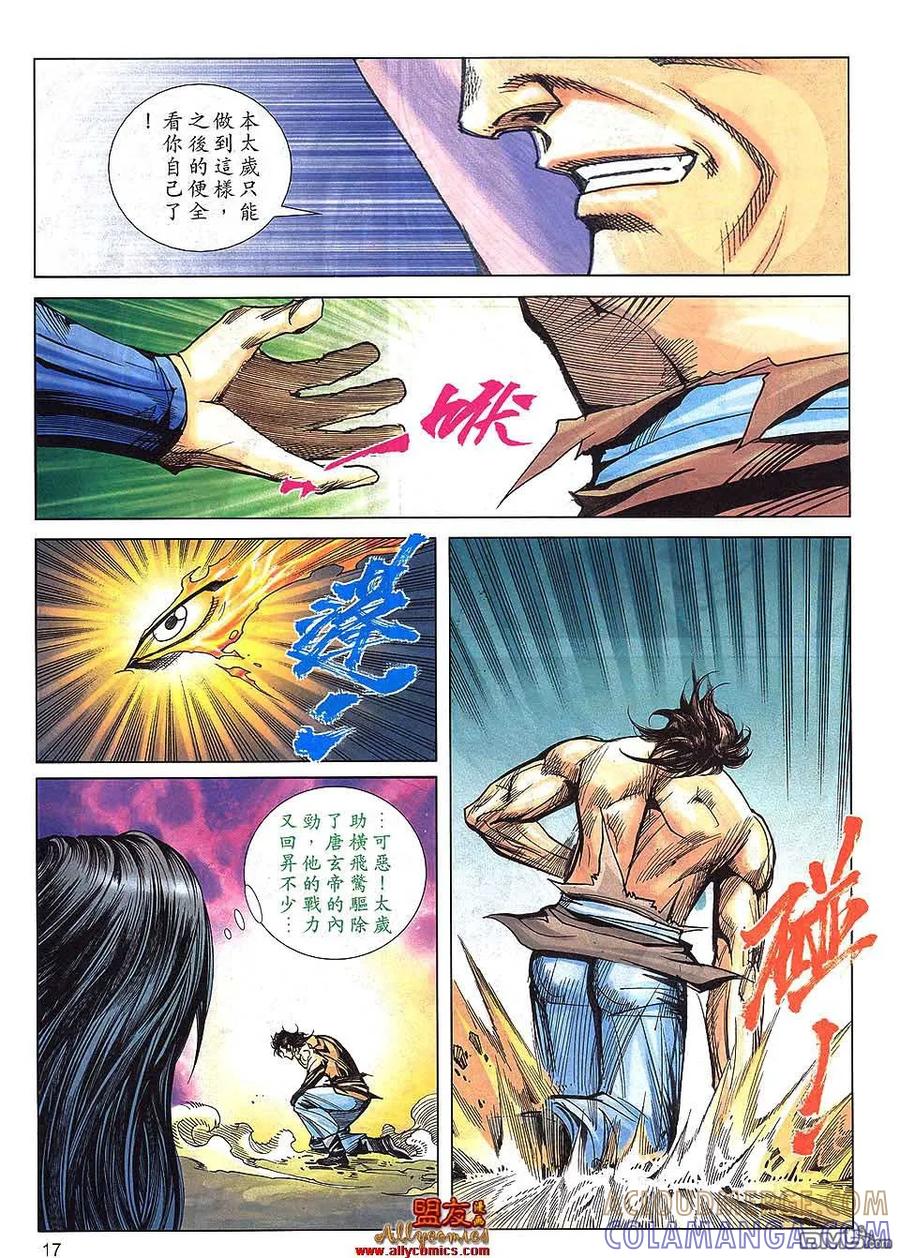《霸刀》第798卷 第15页
