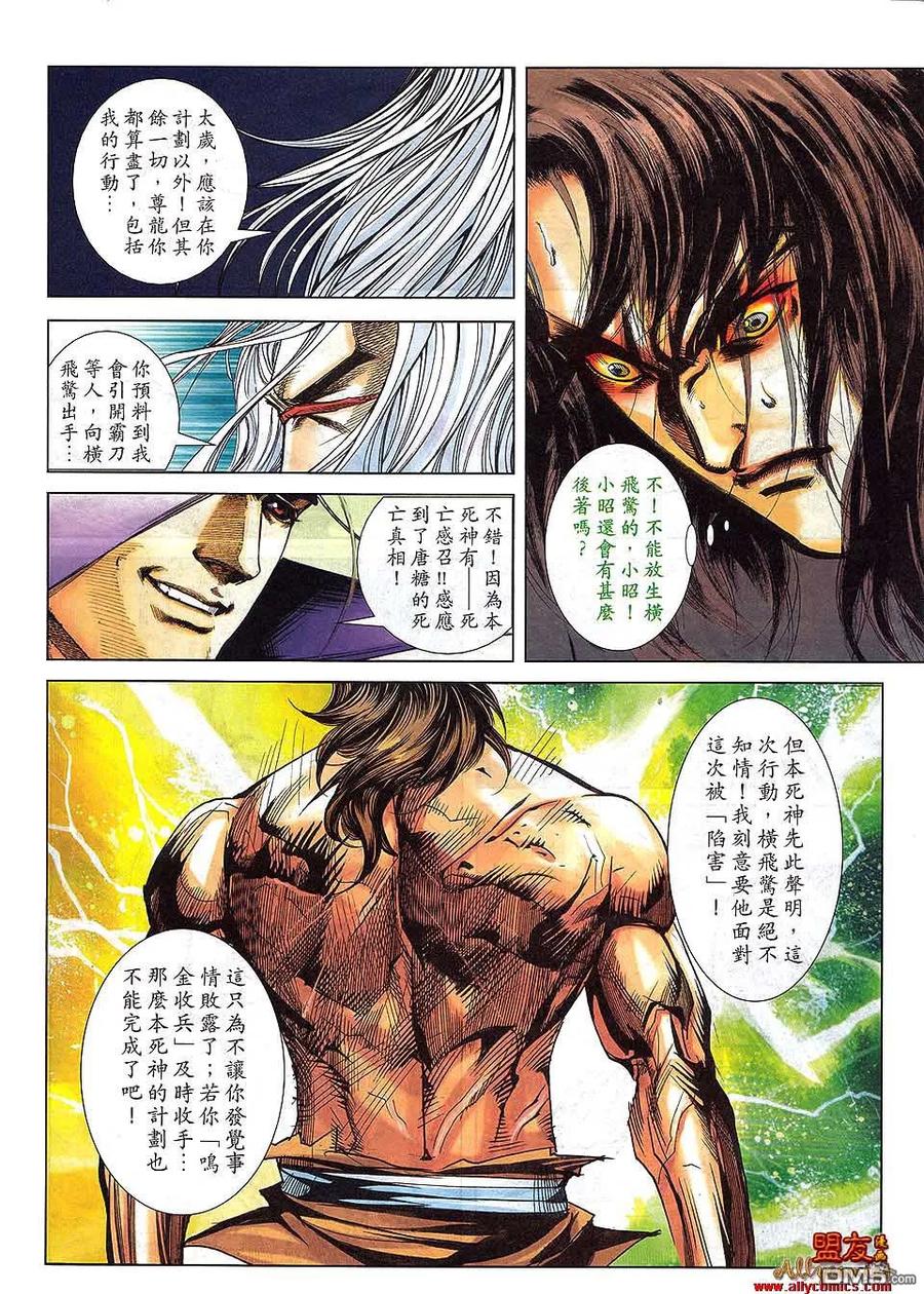 《霸刀》第798卷 第16页