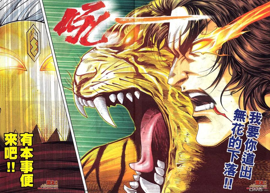 《霸刀》第798卷 第20页