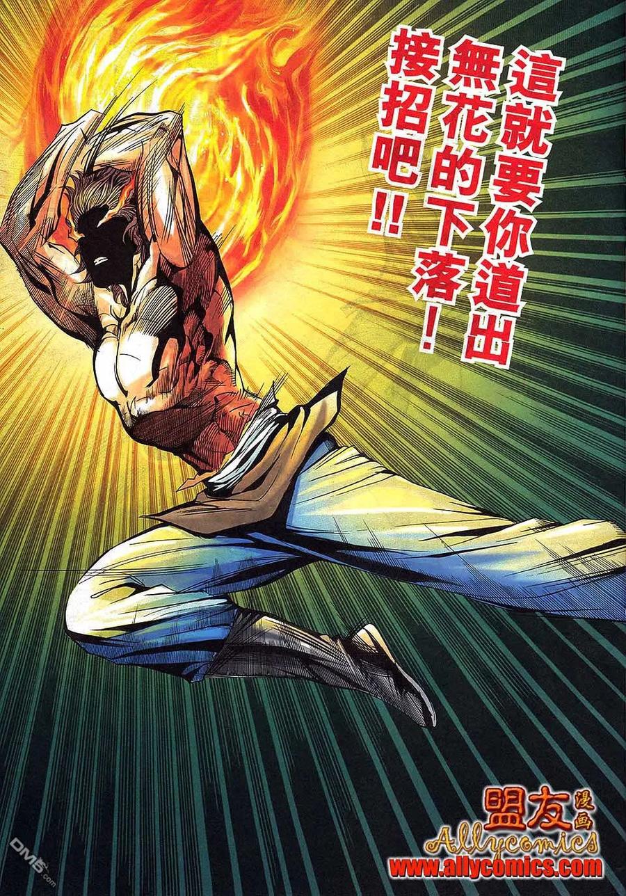 《霸刀》第798卷 第22页