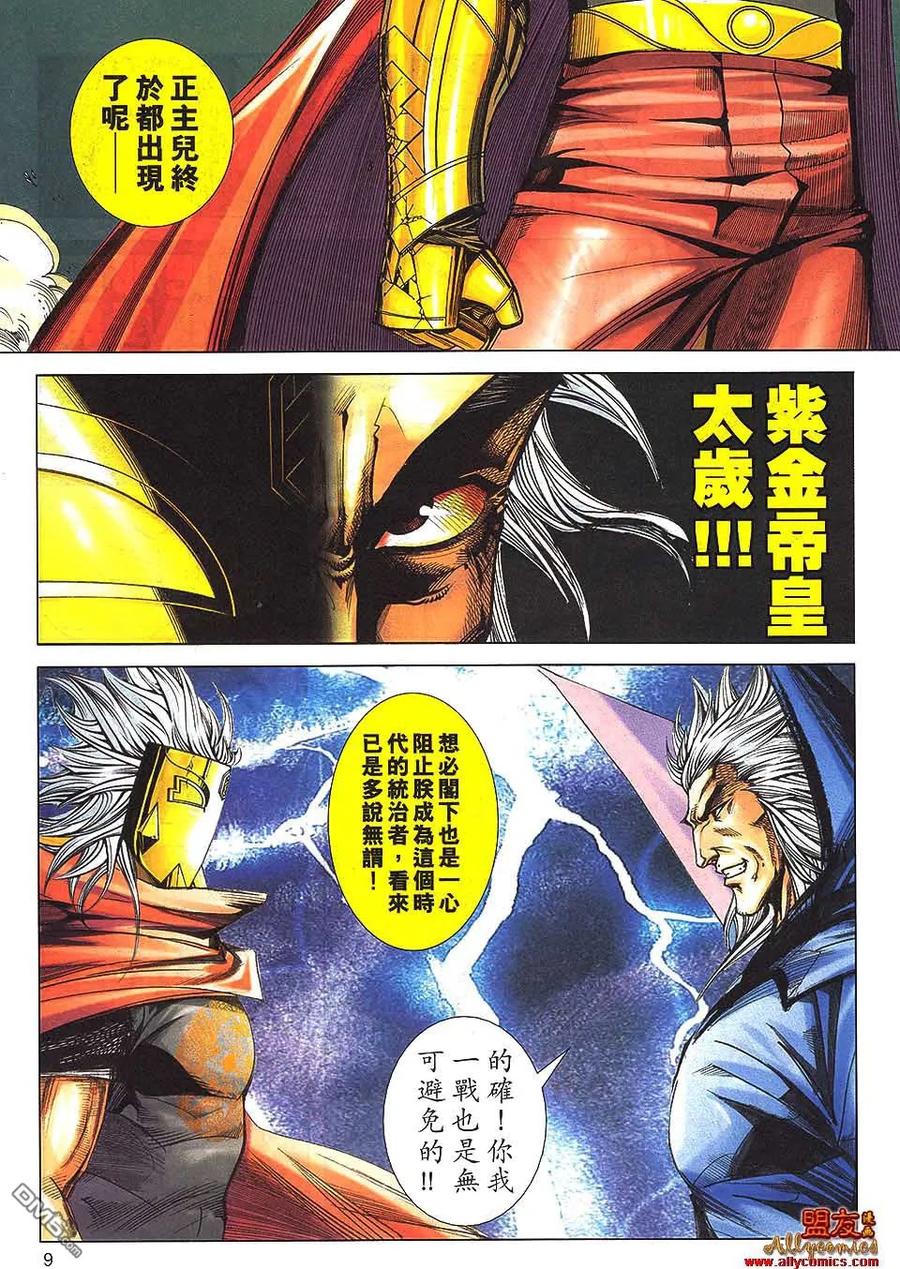 《霸刀》第798卷 第8页
