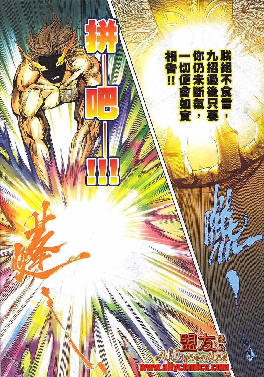 《霸刀》第798卷 第24页