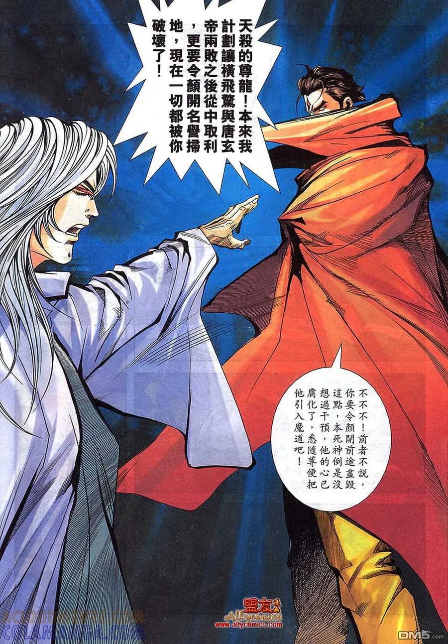 《霸刀》第798卷 第17页