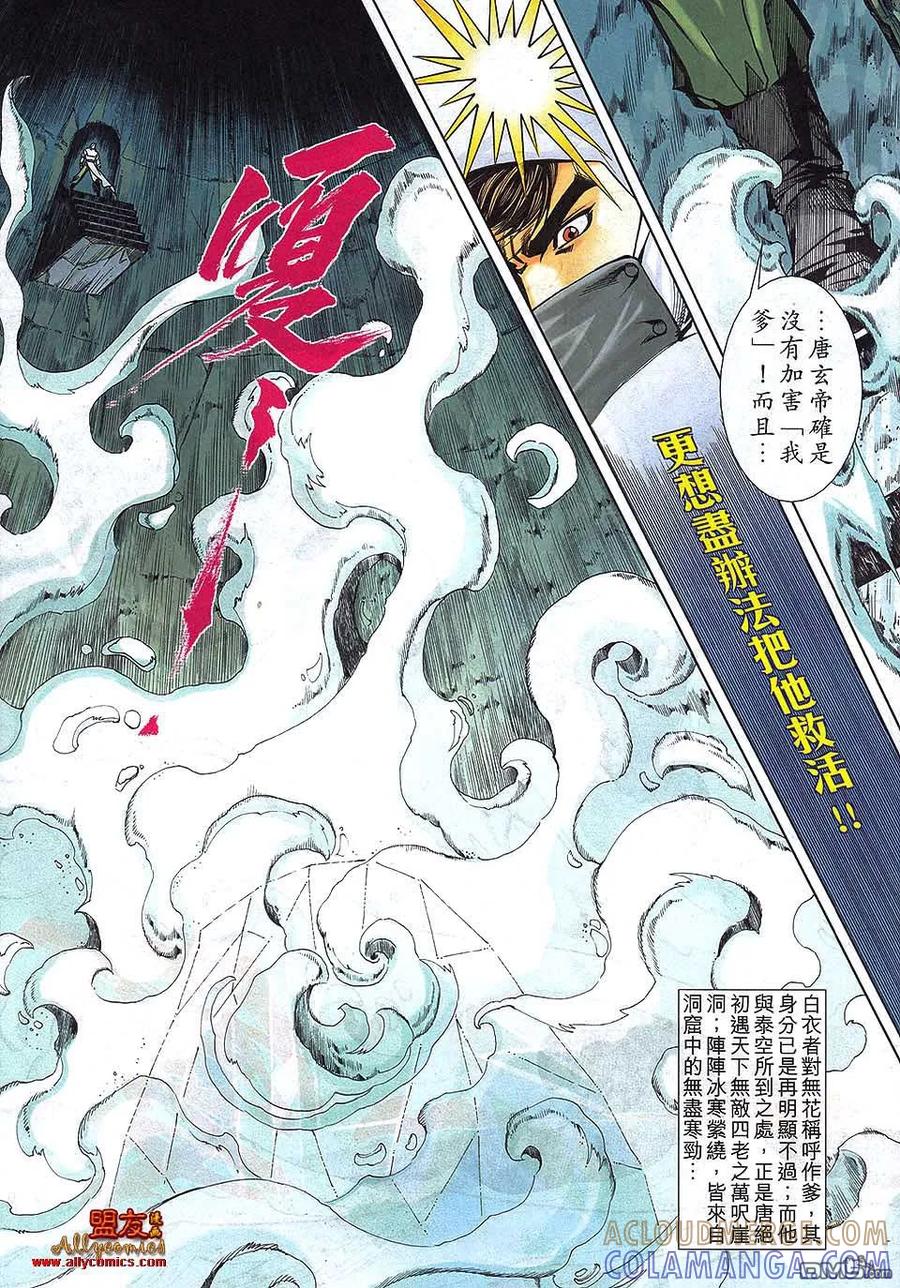 《霸刀》第798卷 第5页