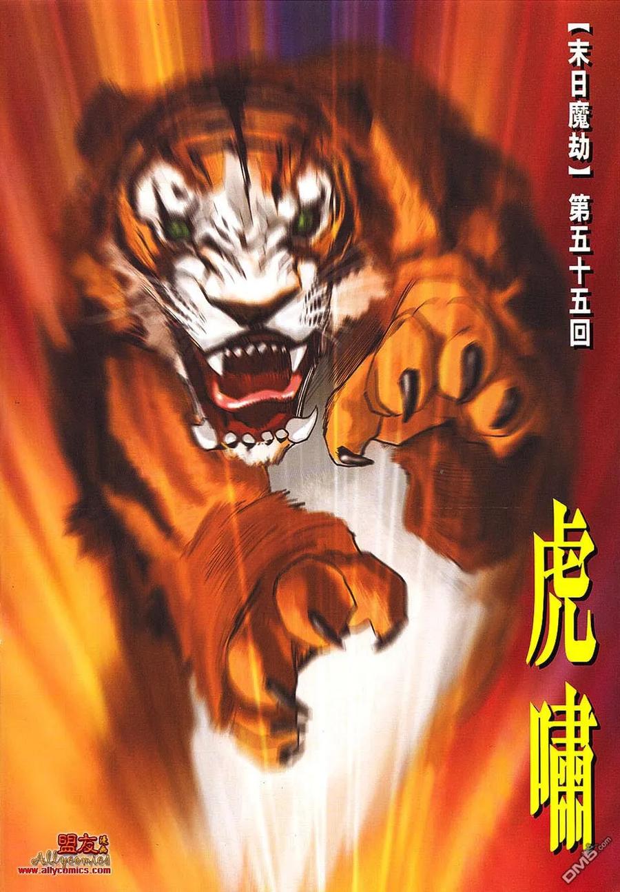 《霸刀》第798卷 第2页