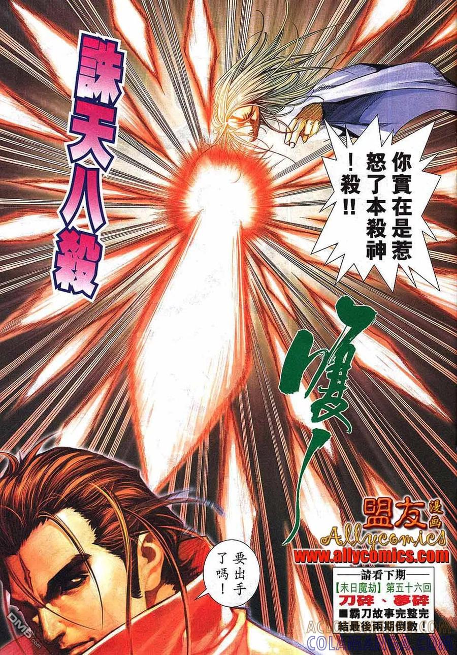 《霸刀》第798卷 第27页