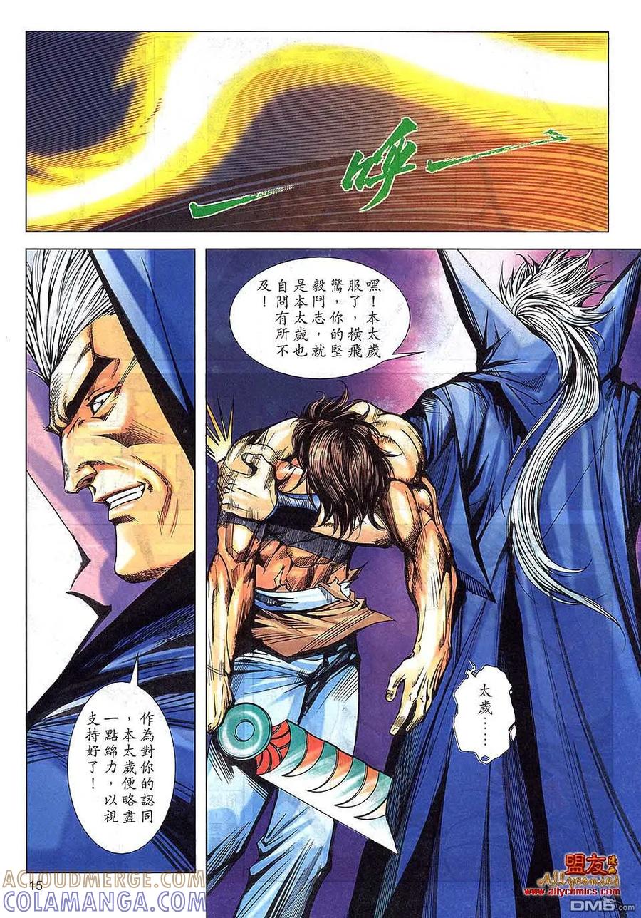 《霸刀》第798卷 第13页