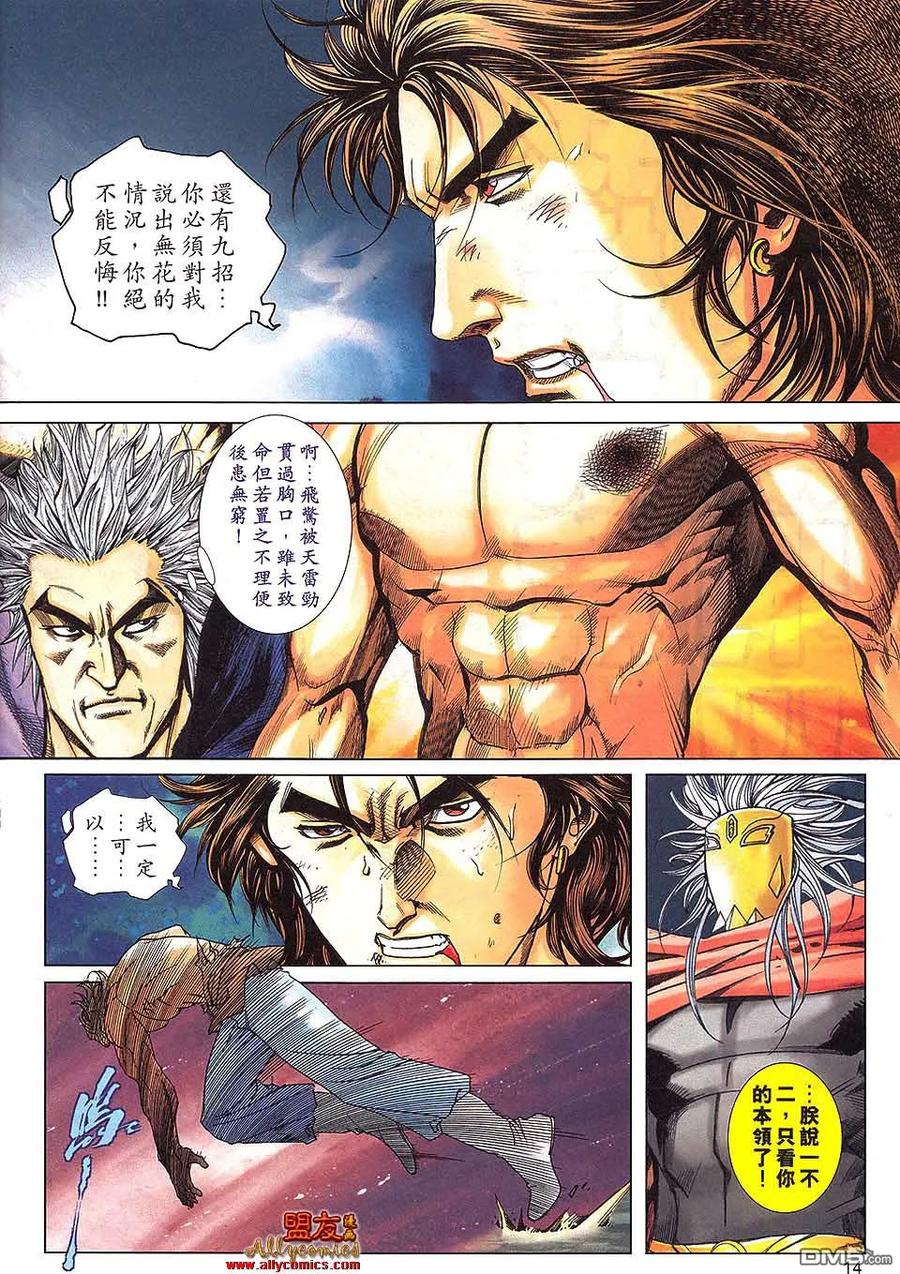 《霸刀》第798卷 第12页