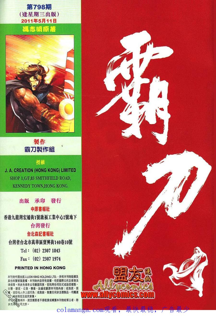 《霸刀》第798卷 第30页