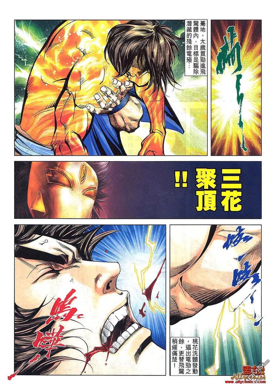 《霸刀》第798卷 第14页