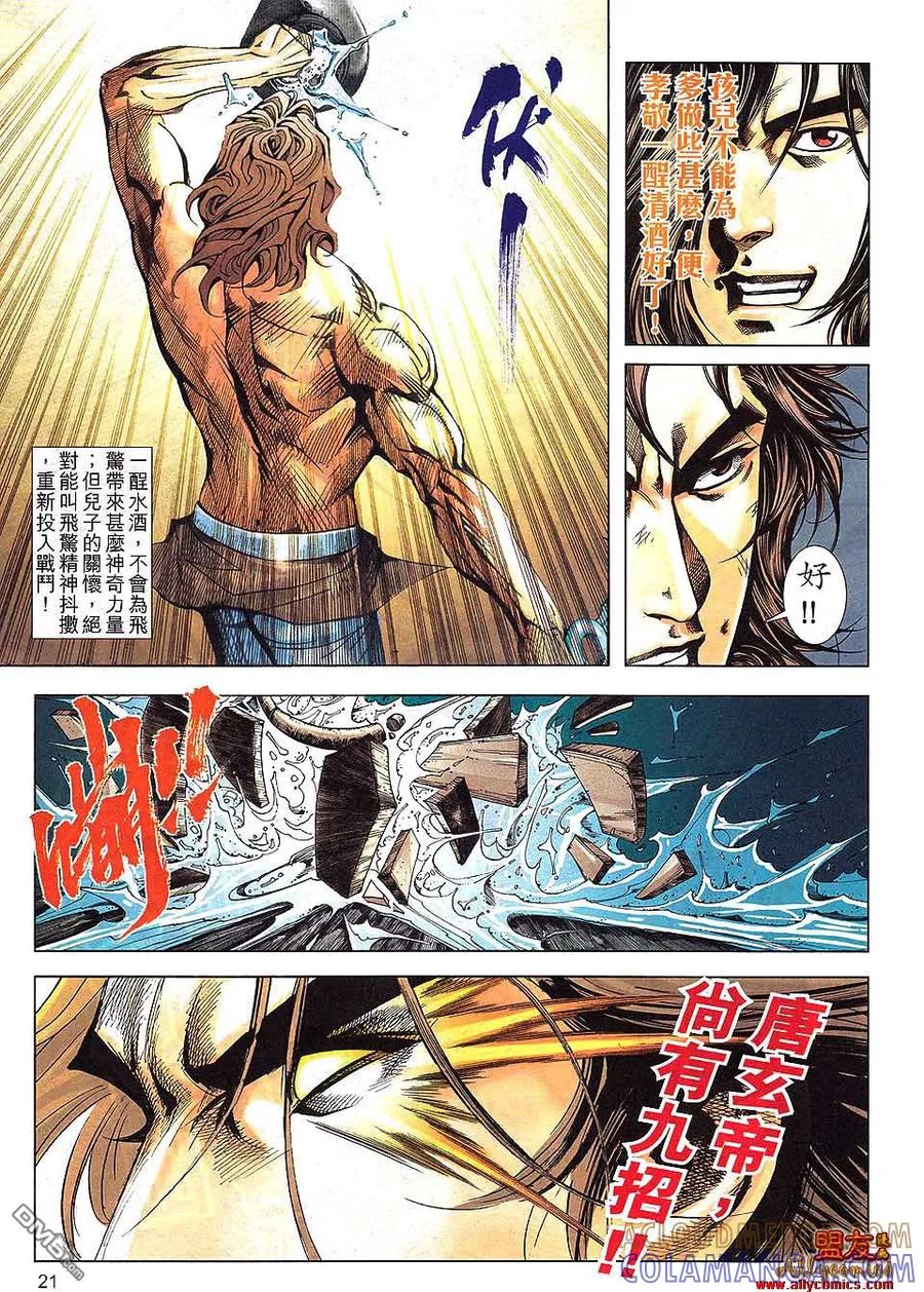 《霸刀》第798卷 第19页