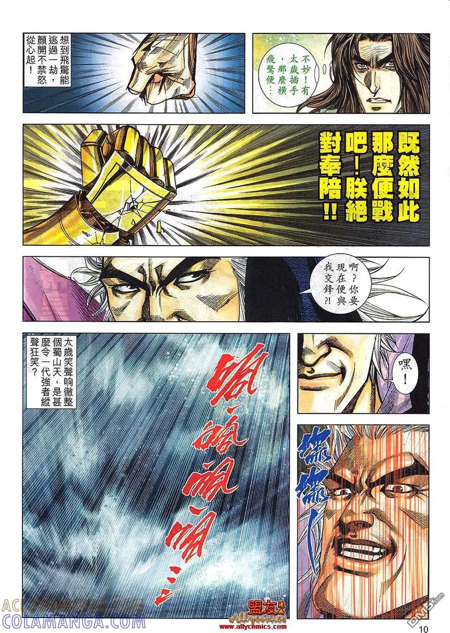 《霸刀》第798卷 第9页