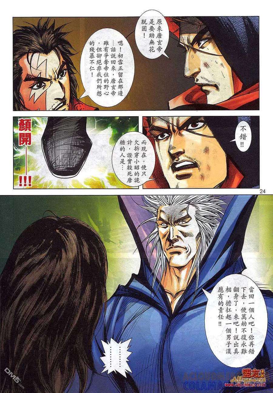 《霸刀》第799卷 第23页